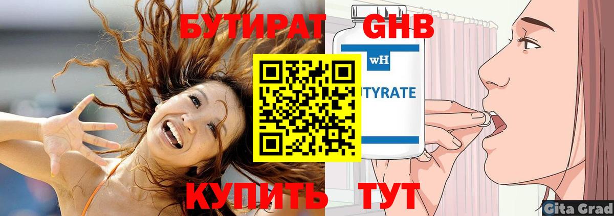 БУТИРАТ жидкий экстази  Вход с VPN  Отрадное 