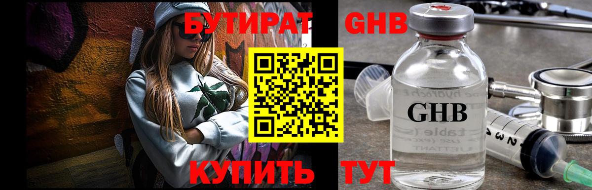 БУТИРАТ BDO Отрадное