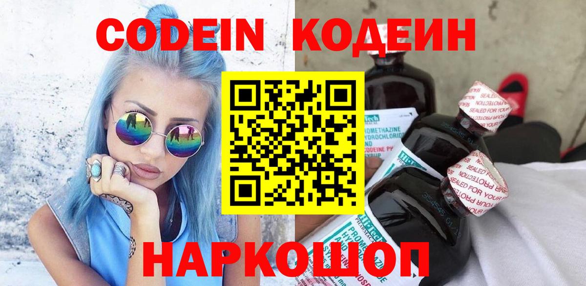 Отрадное  Кодеин Purple Drank  Вход с VPN 