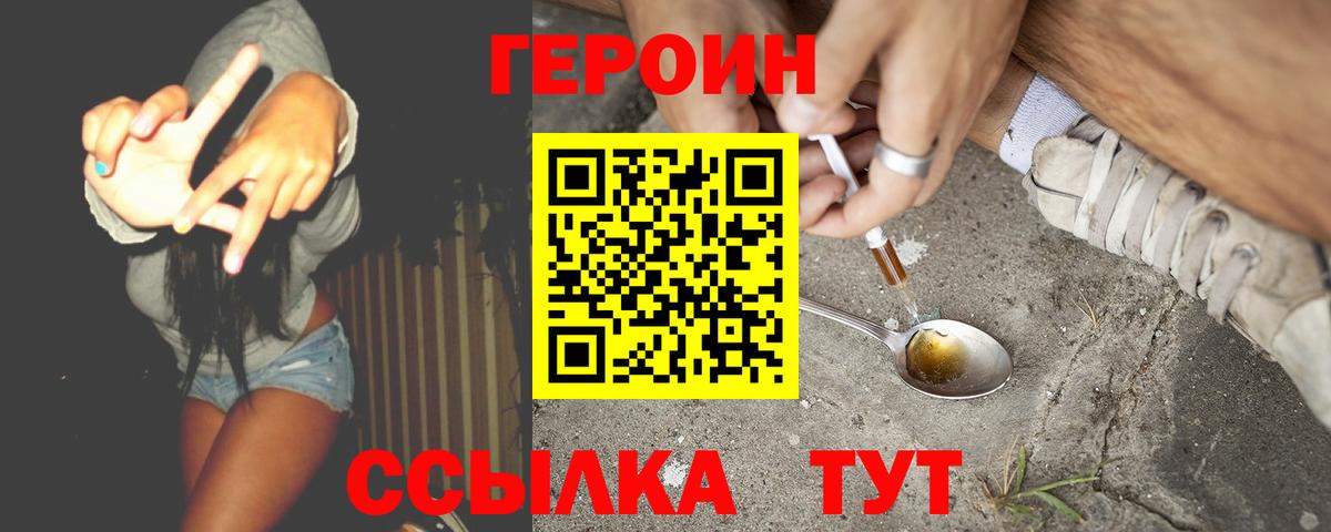 Героин VHQ  Вход с VPN  Отрадное 