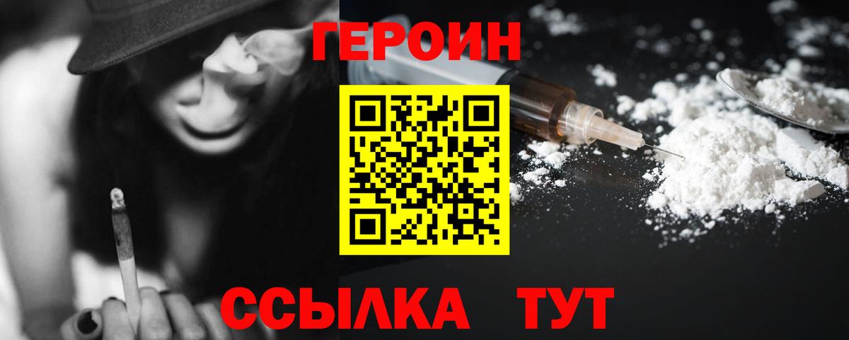 Героин VHQ Отрадное