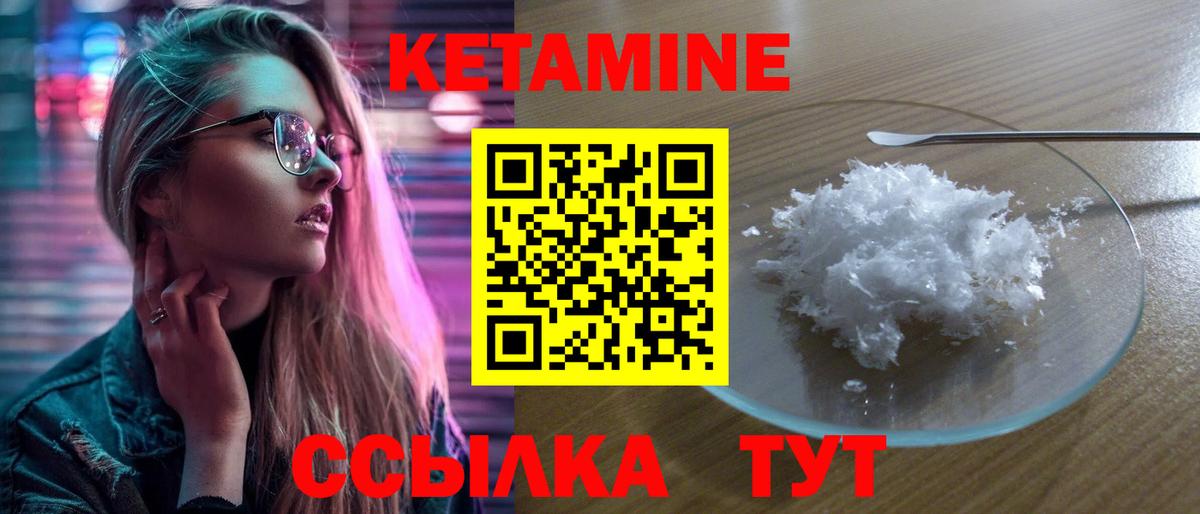 Кетамин VHQ  Кетамин VHQ  Вход с VPN  Отрадное 
