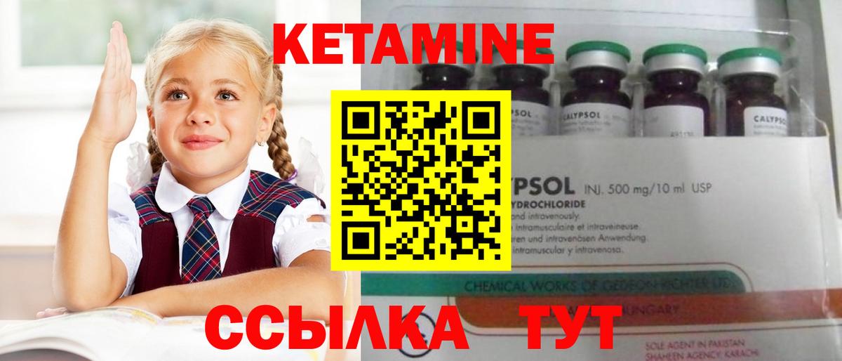 Кетамин ketamine Отрадное