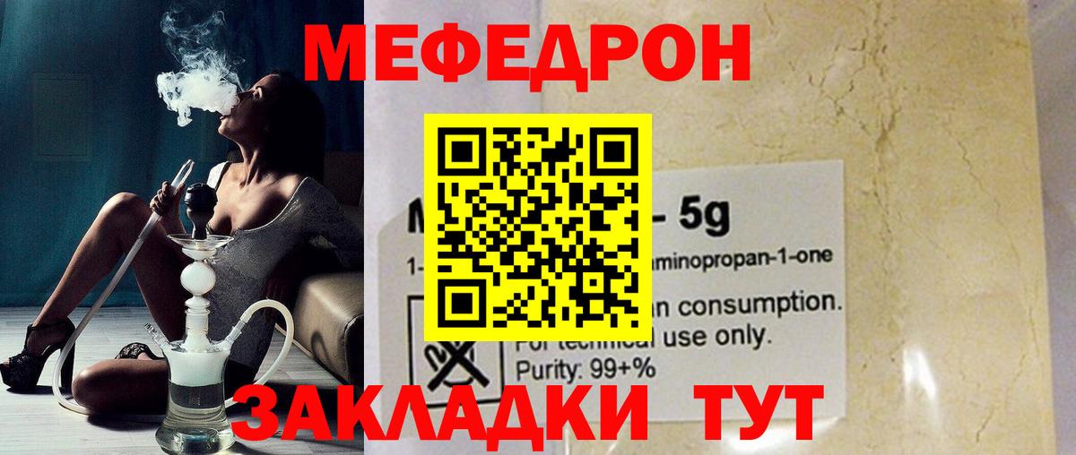 МЕФ  МЯУ-МЯУ 4 MMC  Отрадное  Вход с VPN  Мефедрон  МЕФ кристаллы 