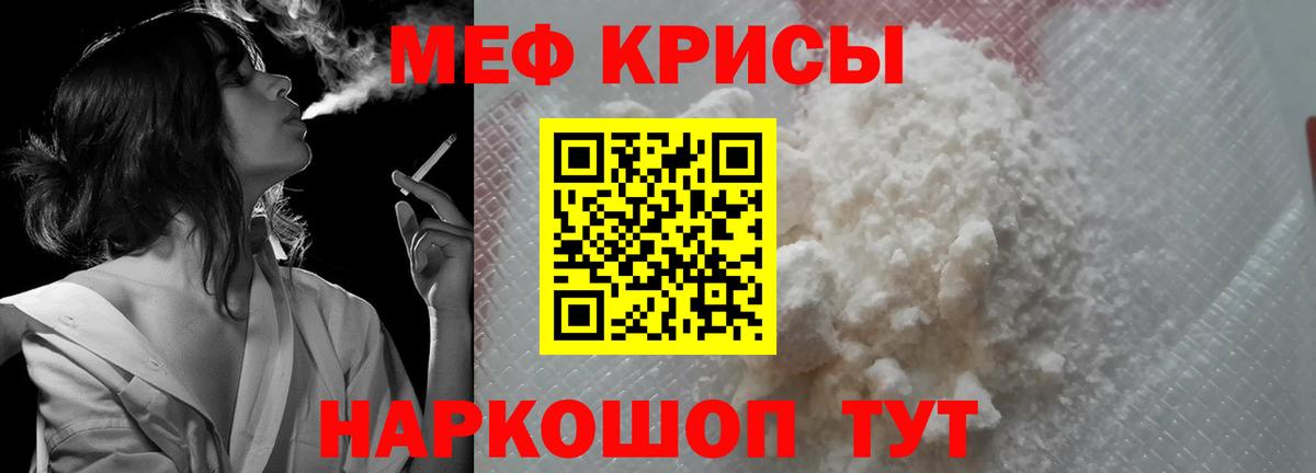 Меф Отрадное