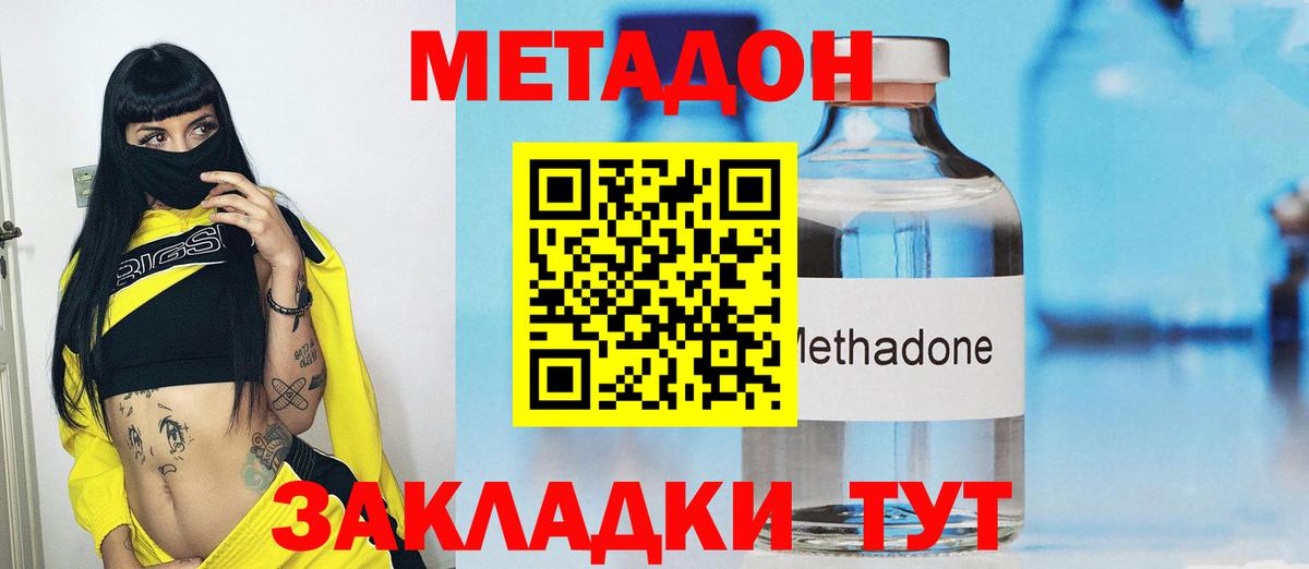 Отрадное  Метадон кристалл  hydra tor  МЕТАДОН VHQ  Вход с VPN 